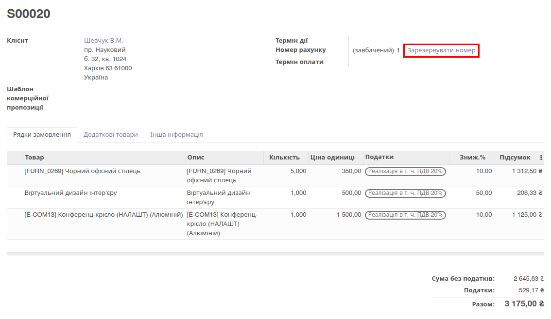 Odoo 14.0 Sales Reports for Ukraine sale order custom sequence reserve number